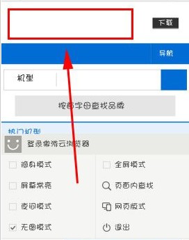 手機版傲游云瀏覽器怎樣設(shè)置無圖模式