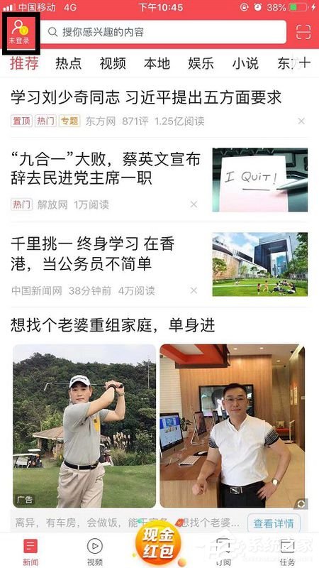 東方頭條App怎么解綁手機號？東方頭條App解綁手機號的方法