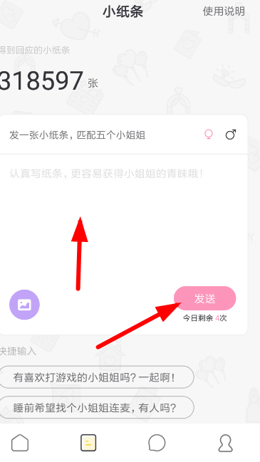 在小回音里怎么送禮物？小回音里送禮物