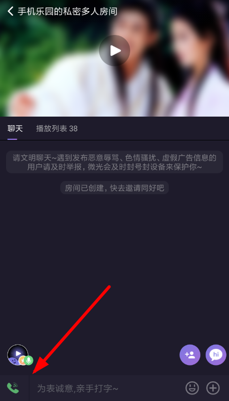在微光里如何使用連麥模式進行語音聊天？使用連麥模式進行語音聊天的方法介紹