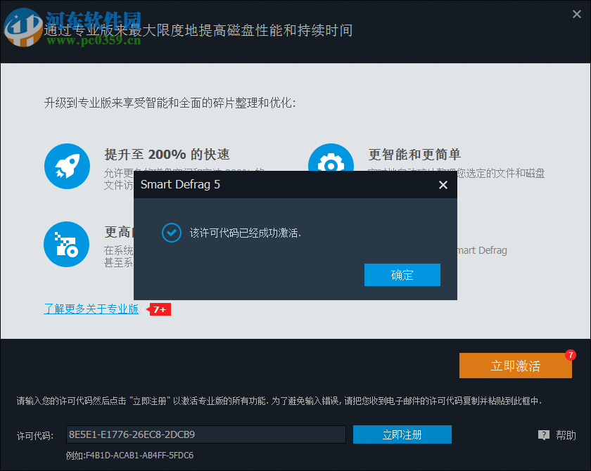 IObit SmartDefrag 5免費(fèi)注冊激活的方法