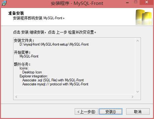 MySQL-Front怎么安裝？進行安裝步驟一覽