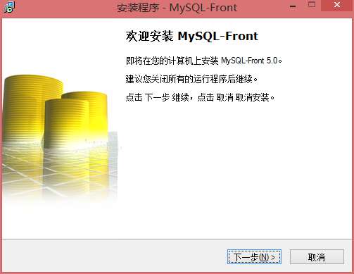 MySQL-Front怎么安裝？進行安裝步驟一覽