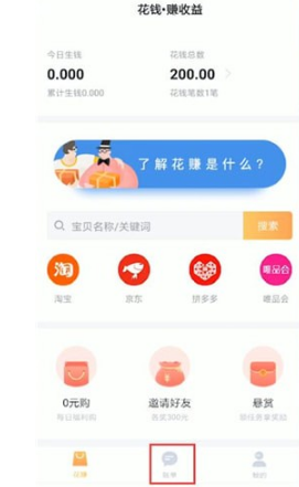 如何使用叨叨記賬進(jìn)行聊天？使用叨叨記賬進(jìn)行聊天操作步驟說明
