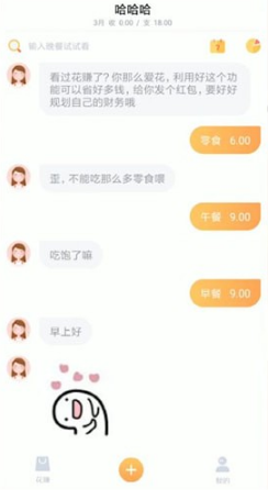 如何使用叨叨記賬進(jìn)行聊天？使用叨叨記賬進(jìn)行聊天操作步驟說明
