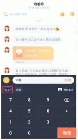 如何使用叨叨記賬進(jìn)行聊天？使用叨叨記賬進(jìn)行聊天操作步驟說明