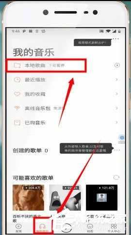 蝦米音樂如何設置手機鈴聲？蝦米音樂設置手機鈴聲的方法
