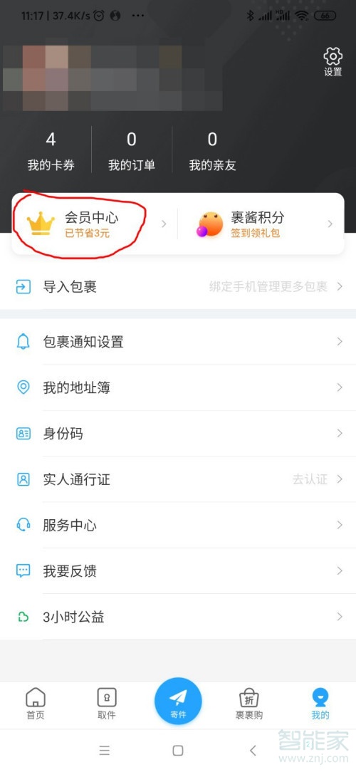 菜鳥裹裹會員怎么取消自動(dòng)續(xù)費(fèi)