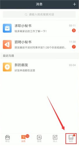 在獵聘里如何邀請同事認證？邀請同事認證的方法介紹