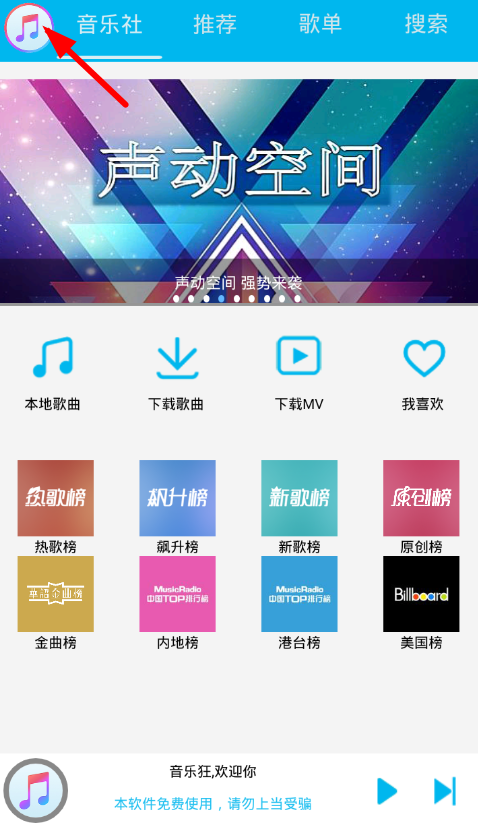 音樂狂怎么更改歌曲下載默認保存目錄？更改歌曲下載默認保存目錄的方法介紹
