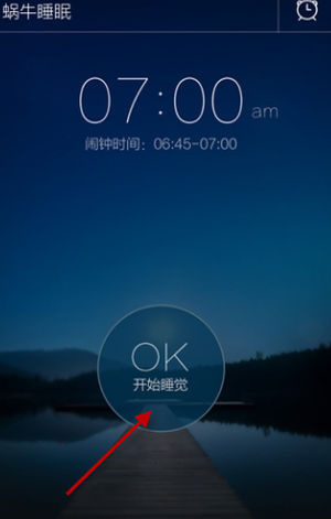 蝸牛睡眠怎么使用？蝸牛睡眠使用方法介紹