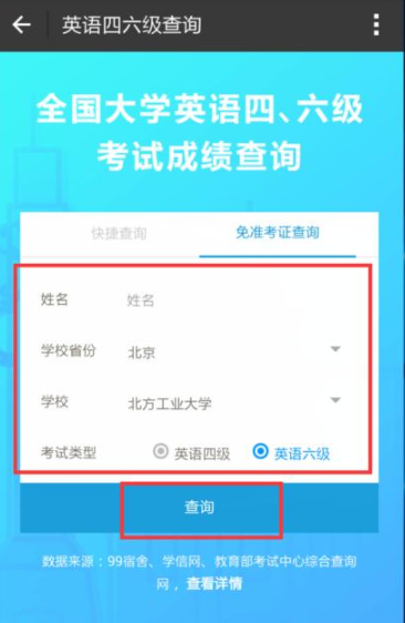 忘記準考證號怎么查四六級成績？無需準考證號查詢四六級成績方法分享