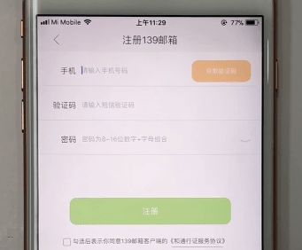 139郵箱如何進(jìn)行開(kāi)通?139油箱開(kāi)通方法介紹