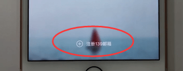 139郵箱如何進(jìn)行開(kāi)通?139油箱開(kāi)通方法介紹