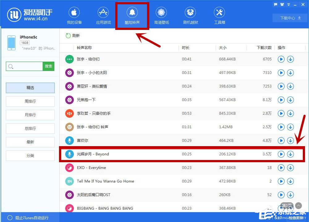 愛(ài)思助手怎么設(shè)置手機(jī)鈴聲？設(shè)置手機(jī)鈴聲的圖文方法