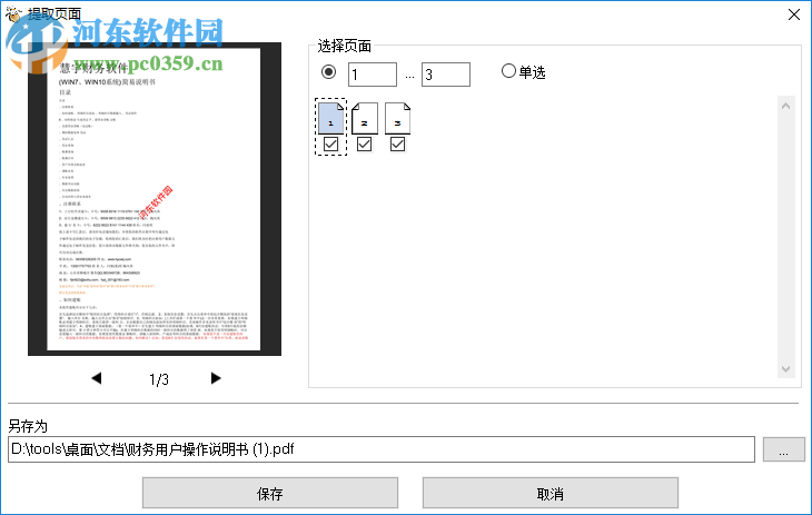 PDF24 Creator提取PDF頁(yè)面的方法