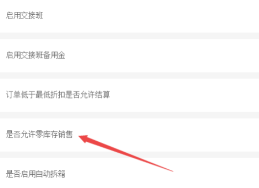 德客收銀系統(tǒng)允許零庫(kù)存銷售方法分享