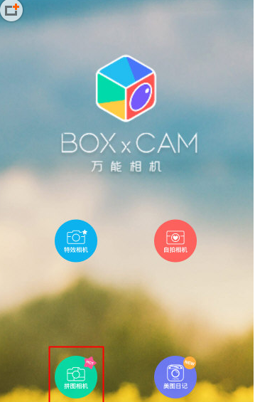 萬能相機怎么使用無縫拼圖?無縫拼圖的使用方法說明