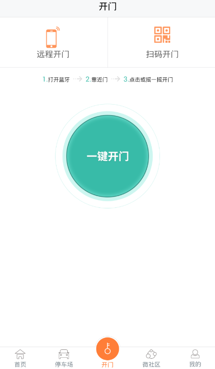 捷生活怎么設(shè)置使用門禁功能?設(shè)置使用門禁功能的方法說明