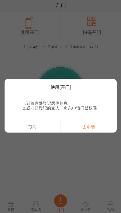 捷生活怎么設(shè)置使用門禁功能?設(shè)置使用門禁功能的方法說明