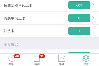 墨墨背單詞如何設置新學量？新學量設置方法分享