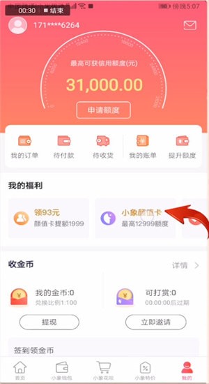 小象優品怎么開通顏值卡？顏值卡開通方法介紹