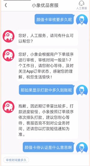 小象優品里顏值卡有哪些審核要求？顏值卡審核要求介紹