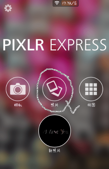 pixlr express怎么做出分割字？分割字做法說(shuō)明