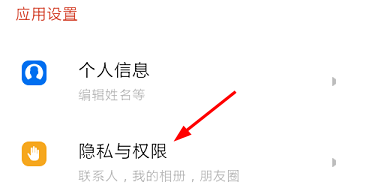 探探如何設置顯示共同手機聯系人？共同手機聯系人設置方法介紹