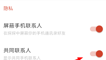 探探如何設置顯示共同手機聯系人？共同手機聯系人設置方法介紹