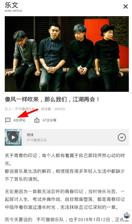 余音怎么發表評論？發飆評論的步驟分享