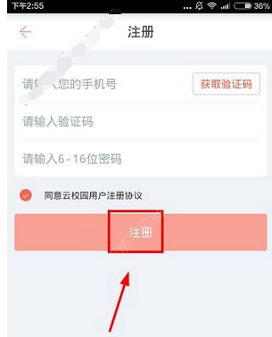 工商微校怎么注冊賬號？注冊賬號的方法說明