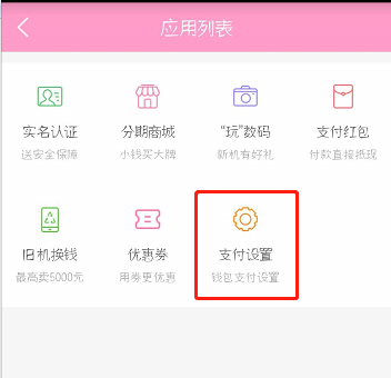蘑菇街怎么更改錢包手機(jī)號?更改錢包手機(jī)號的方法說明