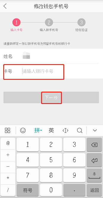 蘑菇街怎么更改錢包手機(jī)號?更改錢包手機(jī)號的方法說明