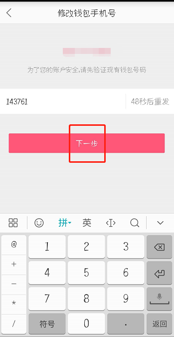 蘑菇街怎么更改錢包手機(jī)號?更改錢包手機(jī)號的方法說明