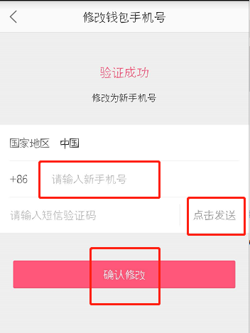 蘑菇街怎么更改錢包手機(jī)號?更改錢包手機(jī)號的方法說明