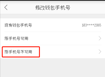 蘑菇街怎么更改錢包手機(jī)號?更改錢包手機(jī)號的方法說明