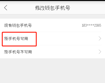 蘑菇街怎么更改錢包手機(jī)號?更改錢包手機(jī)號的方法說明