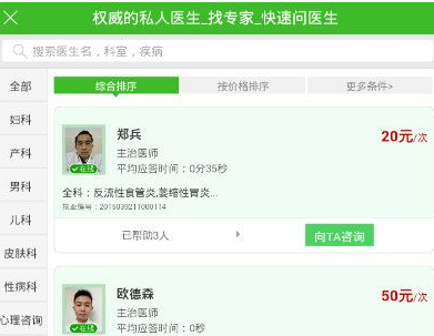 快速問醫生怎么預約私人醫生？預約私人醫生的方法說明