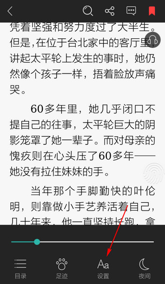 讀書巴士怎么調整字體大小？調整字體大小的方法說明