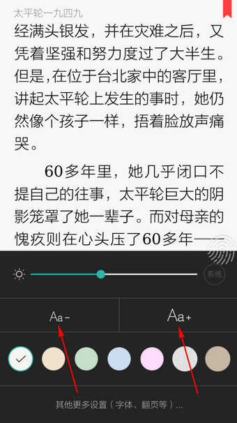 讀書巴士怎么調整字體大小？調整字體大小的方法說明