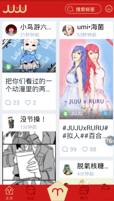 在JUJU中怎么發(fā)話題？發(fā)話題的方法介紹