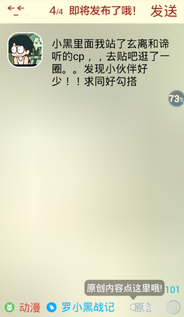在JUJU中怎么發(fā)話題？發(fā)話題的方法介紹