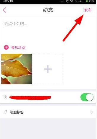 在孩子王里怎么進(jìn)行發(fā)帖？孩子王發(fā)帖步驟分享