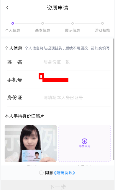黑豬電競怎么申請陪玩？申請陪玩的方法說明