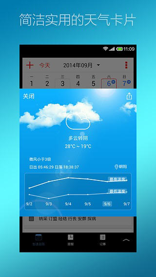 生活日歷如何使用？具體使用步驟說明