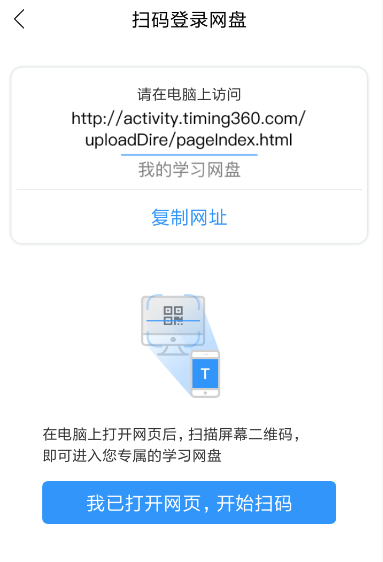Timing網盤怎么上傳文件？上傳文件的步驟分享