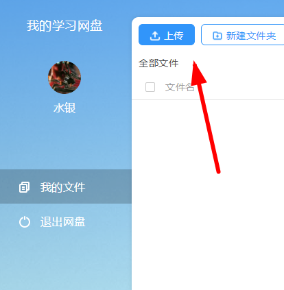 Timing網盤怎么上傳文件？上傳文件的步驟分享