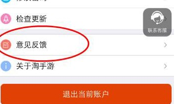 在淘手游里怎么反饋？反饋方法說明