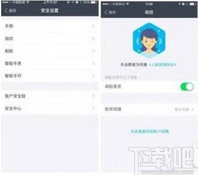 支付寶怎么設(shè)置人臉識別？